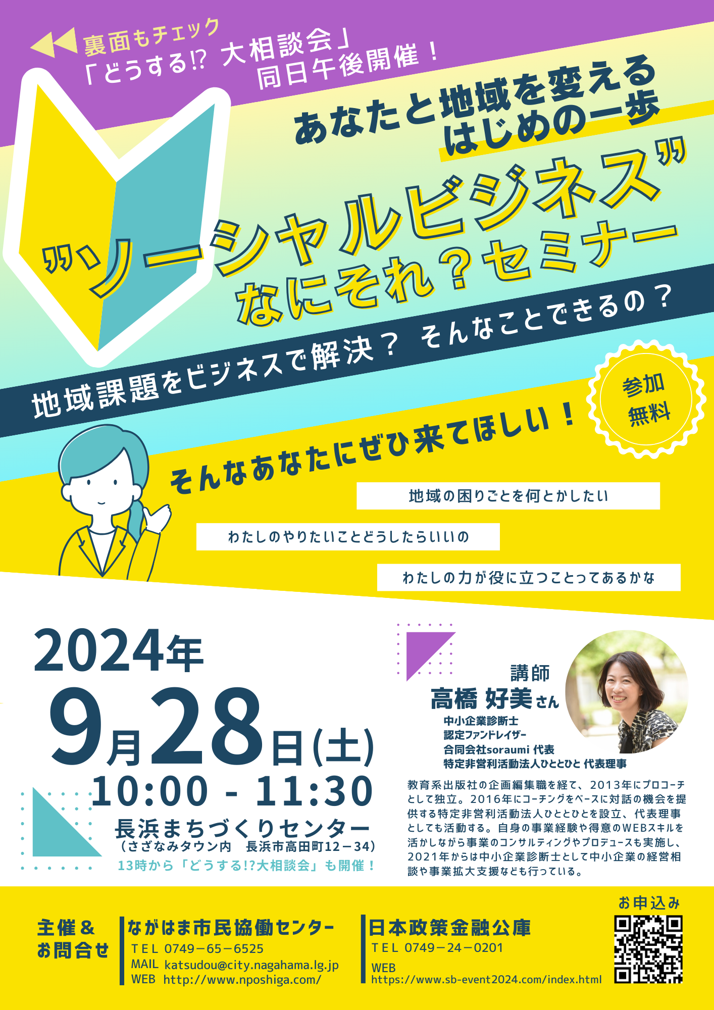 ソーシャルビジネス”なにそれ？セミナー」を開催します！】 | 新着情報