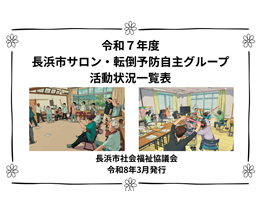 サロン活動事例集(令和6年3日発行)