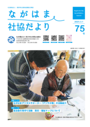 ながはま社協だより 令和7年3月（第75号）